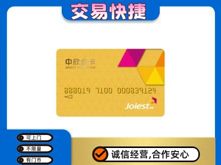 重庆巴南区购物卡回收中欣购物卡.jpg