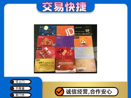 重庆巴南区购物卡回收网购卡.jpg