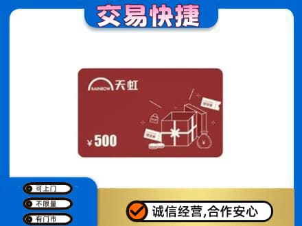 重庆巴南区回收天虹卡