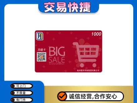重庆巴南区回收世纪联华卡