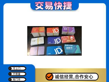 重庆巴南区回收超市卡