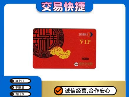 重庆巴南区购物卡回收瑞祥商联卡.jpg