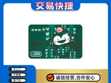 重庆巴南区购物卡回收百果园卡.jpg