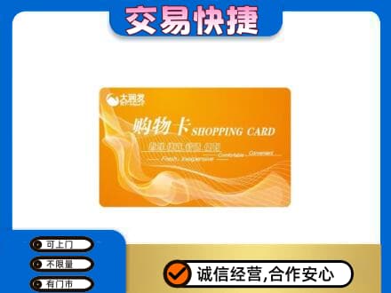 重庆巴南区购物卡回收大润发卡.jpg