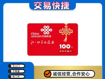 重庆巴南区购物卡回收联通卡.jpg