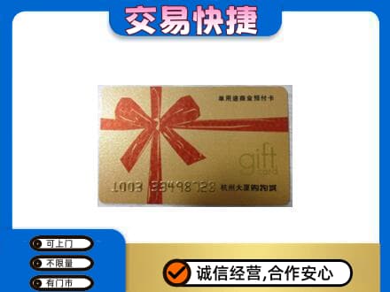 重庆巴南区购物卡回收杭州大厦卡.jpg