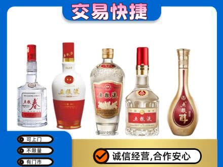 重庆巴南区名酒回收五粮液系列.jpg