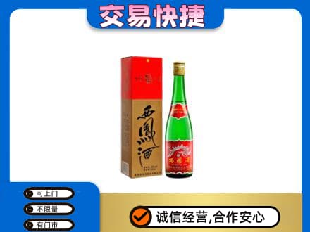 重庆巴南区名酒回收西凤酒.jpg